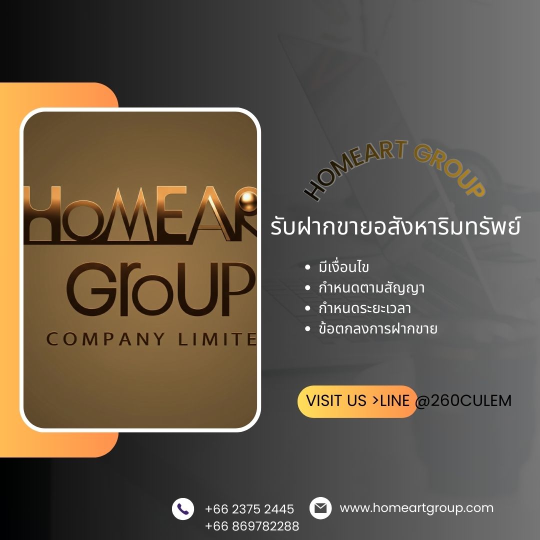 ** บริษัท โฮมอาร์ต กรุ๊ป จำกัด **